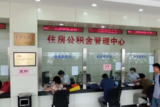 万州公积金封存提取材料全解析助力资金合理运用