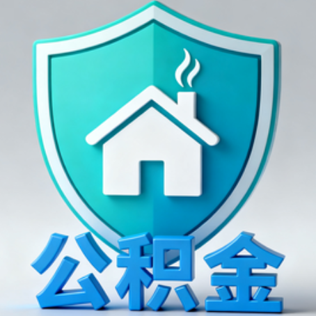 万州《关于进一步扩大提取住房公积金直付房租业务试点范围的通知》政策解读