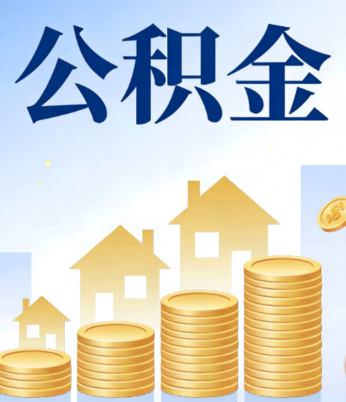 万州公积金代办行业迎规范化发展新阶段,合规服务成市场主旋律