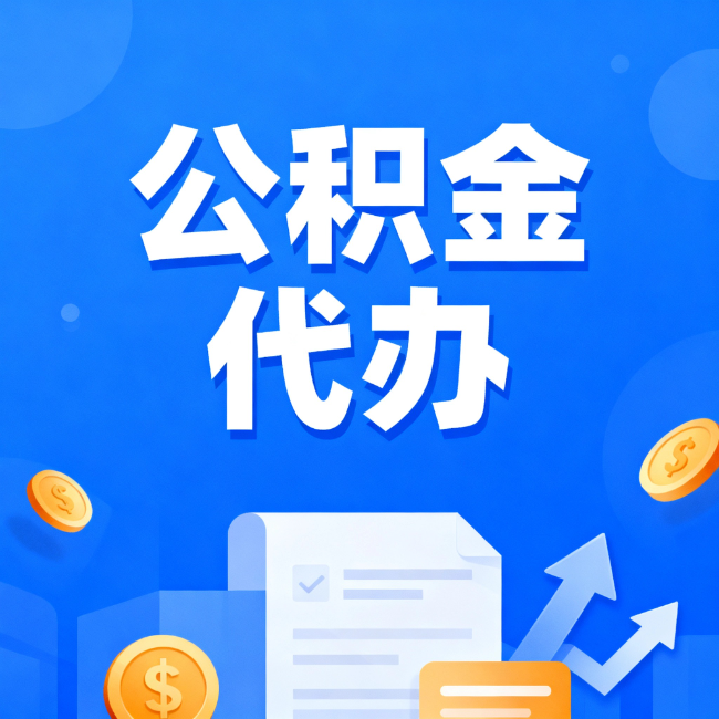 万州最新公积金政策一个接一个！这些新规别错过