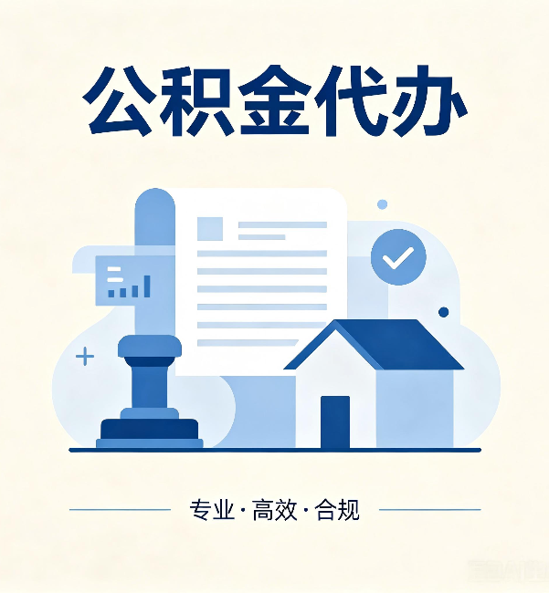 万州公积金代办:担心个人信息泄露?这几个问题想清楚